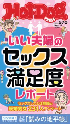 Hot-Dog PRESS No.570 2025/11/13号