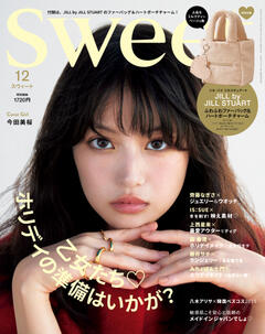 sweet 2025年12月号