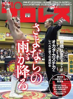 週刊プロレス 2025年11月26日号