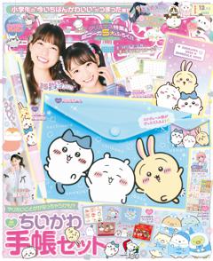 キラピチ 2025年12月号