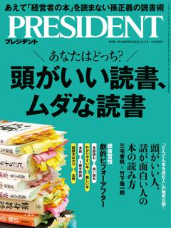 PRESIDENT 2025年12.5号