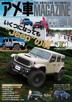 アメ車MAGAZINE 2026年1月号