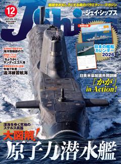 Ｊシップス 2025年12月号(Vol.125)