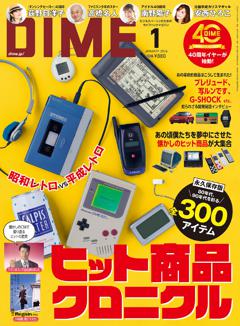 DIME 1月号