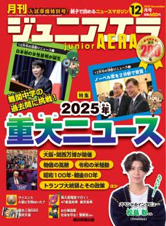 ジュニアエラ 12月号