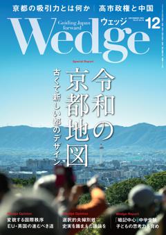 Wedge 2025年12月号