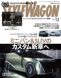STYLE WAGON 2025年12月号 No.360