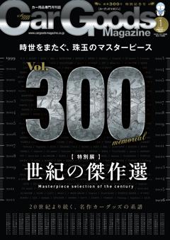 カーグッズ・マガジン 2026年1月号