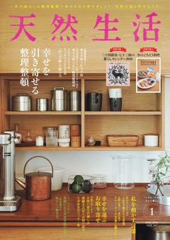 天然生活 2026年1月号
