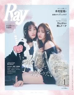Ray 2026年1月号