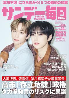 サンデー毎日 11月30日号