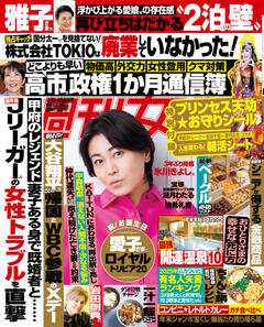 週刊女性 2025年12月02・09日合併号