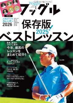 Waggle 2026年1月号