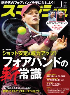 スマッシュ 2026年1月号