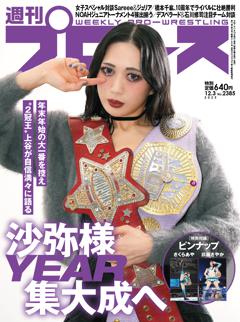 週刊プロレス 2025年12月3日号