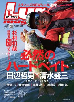 ルアーマガジン 2026年1月号