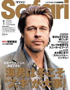 Safari 2026年1月号