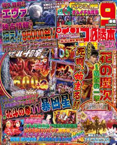 パチンコ必勝本プラス 2026年1月号