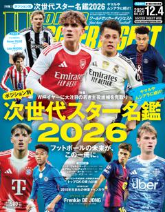 WORLD SOCCER DIGEST 2025年12月4日号