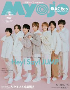 Myojo 2026年1月号