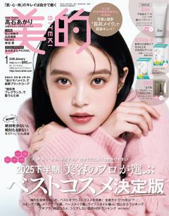 美的 1月号