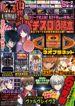パチスロ必勝本 2026年1月号