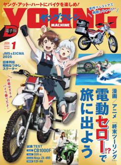 ヤングマシン 2026年1月号