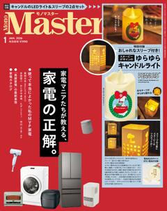 MonoMaster 2026年1月号