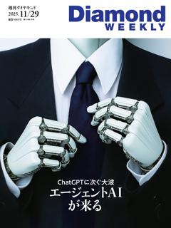 週刊ダイヤモンド 2025年11月29日号