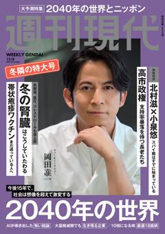 週刊現代 2025年12月8日号