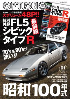 オプション 2026年1月号 No.588