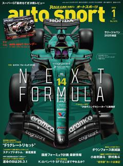 auto sport  No.1615 2026年1月号