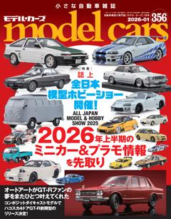 model cars 2026年1月号