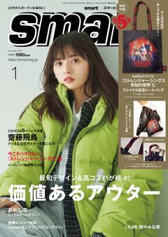 smart 2026年1月号
