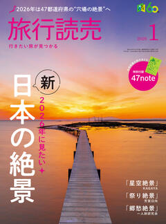 旅行読売 1月号