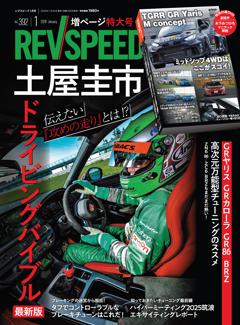 REV SPEED 2026年1月号 No.392
