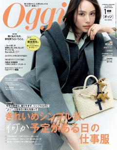 Oggi 1月号