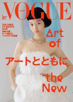 VOGUE JAPAN 2026年1月号