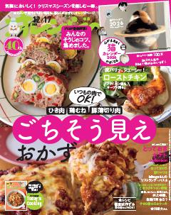 オレンジページ 20251217