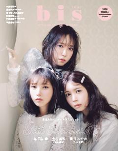 bis 2026年冬号