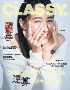 CLASSY. 1月号