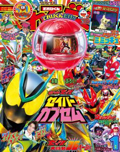 てれびくん 1月号