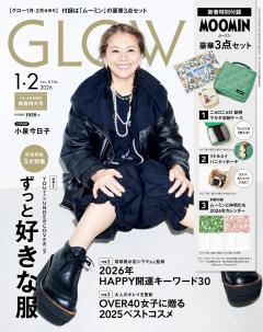 GLOW 2026年1月・2月合併号