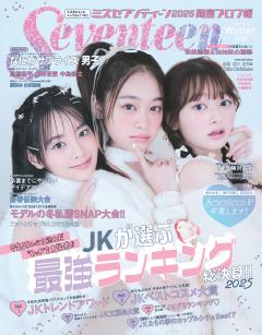 Seventeen 2025 冬号