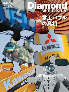 週刊ダイヤモンド 2025年12月6日号