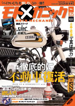 モトメカニック 26年1月号