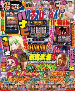パチスロ必勝ガイド 2026年1月号