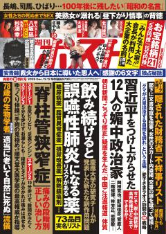 週刊ポスト 12月12日号
