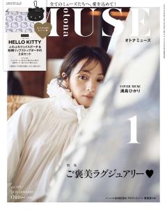 otona MUSE 2026年1月号