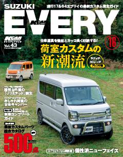 Kカースペシャル ドレスアップガイド Vol.43 スズキ エブリイ No.16